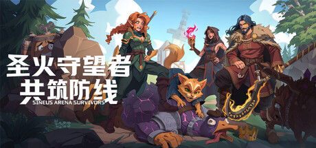 圣火守望者:共筑防线|解压即撸| Build.25412567 |官方中文-全DLC