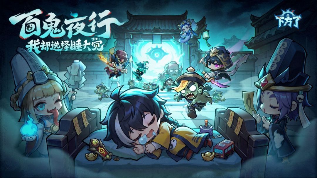 下方了（秒杀 无敌）