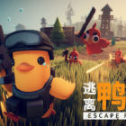 逃离鸭科夫｜最新200+Mod整合 MOD
