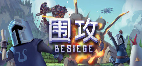 围攻|解压即撸| Build.25434581 |官中-全DLC