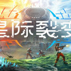 星际裂变|【前置】AlienX模组加载器 MOD