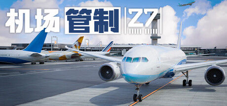 机场管制 27|解压即撸| Build.25438071 |官中