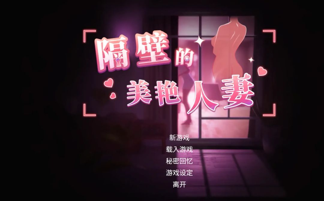 【PC】亚洲3D 隔壁的美艳人妻 最新版v1.8.14 官方中文版