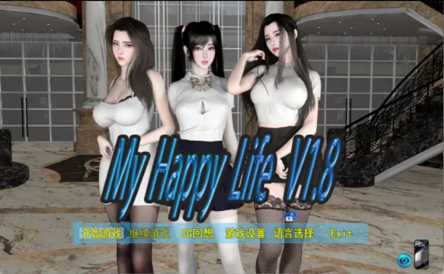 【PC】国产RPG 我的幸福人生 v1.8.5 官方中文步兵版+作弊码