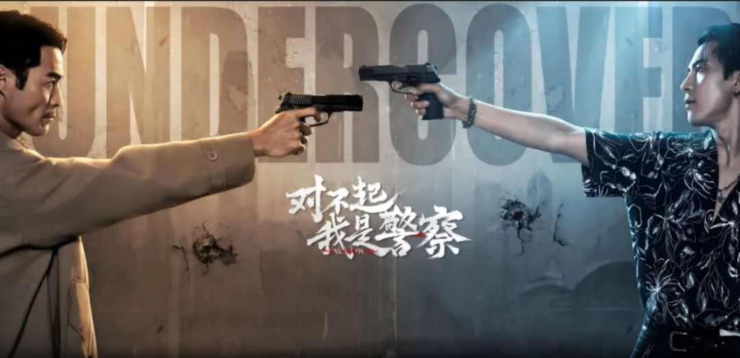【PC】对不起 我是警察 官方中文