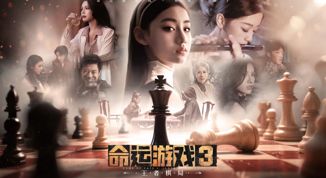 【PC】命运游戏3:王者棋局 官方中文