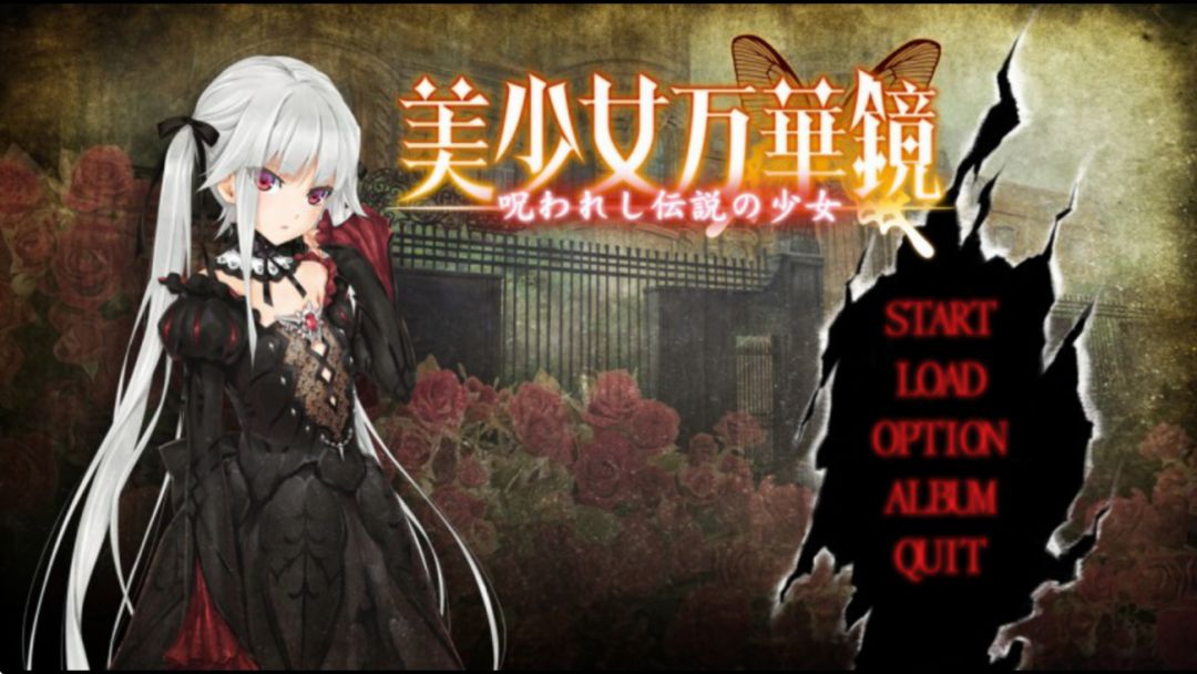 【安卓-ons模拟器】美少女万华镜-被诅咒的传说少女