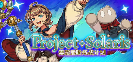 索拉丽斯炼成计划 Project Solaris|解压即撸| Build.25756487 |中文-全DLC