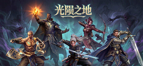 光陨之地|解压即撸| Build.25632117 |中文-全DLC