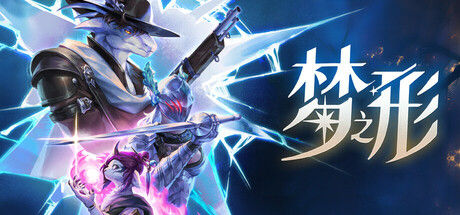梦之形|解压即撸| V1.4.0.13 |豪华中文-全DLC