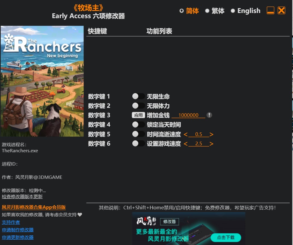 牧场主 The Ranchers|修改器