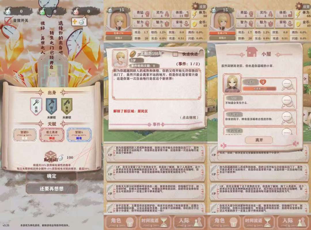 【安卓游戏】异世轮回录(3.25)
