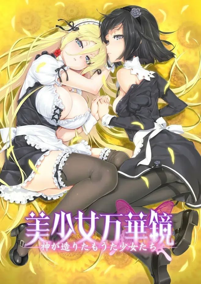 【安卓】美少女万華鏡 -神が造りたもうた少女たち-（-神明所创造的少女们-）