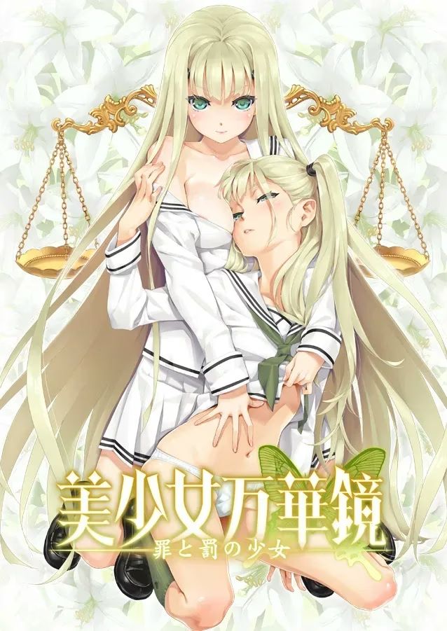 【安卓直装】美少女万華鏡 -罪と罰の少女-(-罪与罚的少女-)