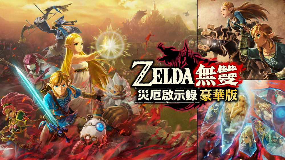 塞尔达无双 灾厄启示录|本体+1.41升补+4DLC|NSP