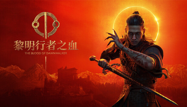 黎明行者之血|豪华中文|V1.0.4Fix+预购特典+全DLC|解压即撸