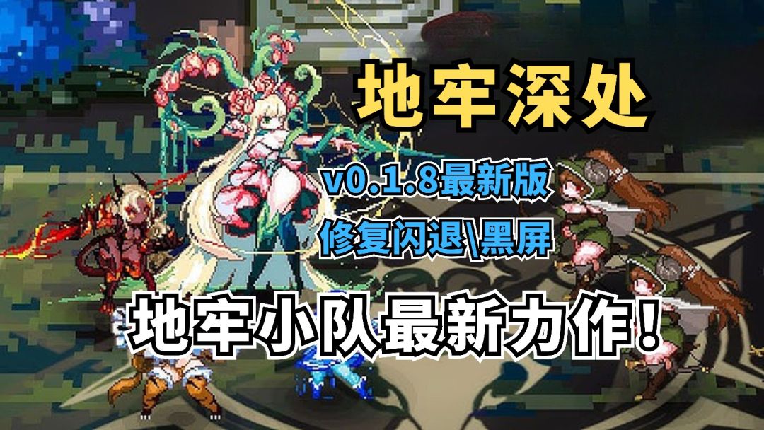 【安卓】地牢深处_美少女版_v0.1.8