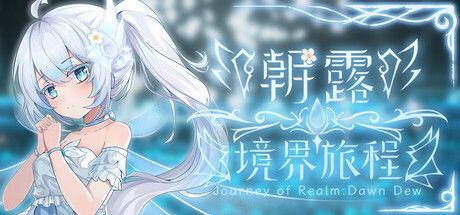 朝露:境界旅程|解压即撸| Build.25142616 |官方中文+整合全DLC