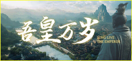 吾皇万岁|解压即撸| Build.25407058 |官方中文-全DLC