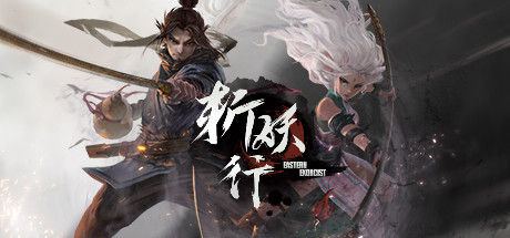 手机直装《斩妖行》 v1.00.0 中文+完整版