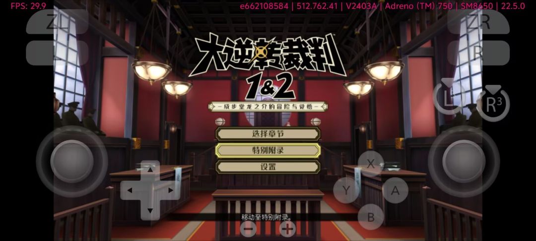 大逆转裁判 1&2 编年史【安卓模拟器版】