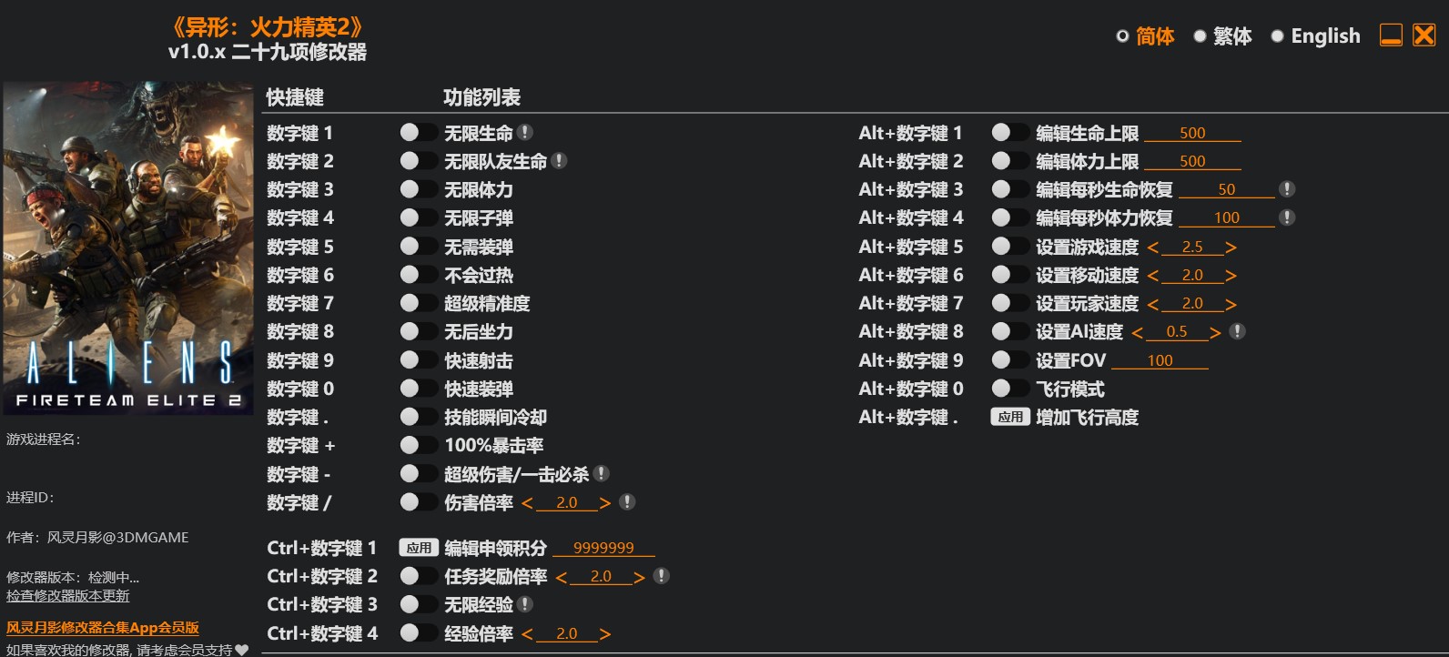 异形 火力精英2|修改器