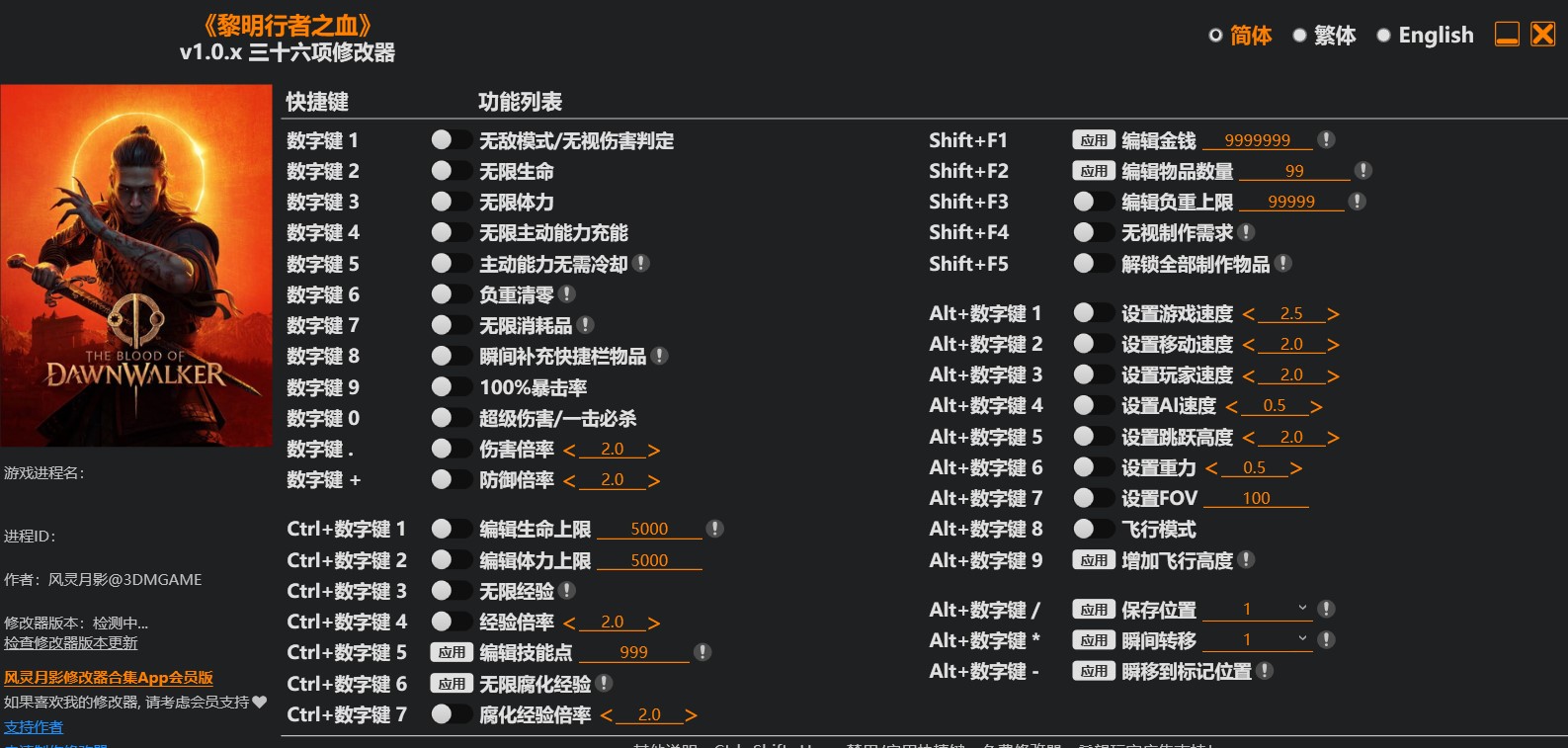 黎明行者之血|修改器
