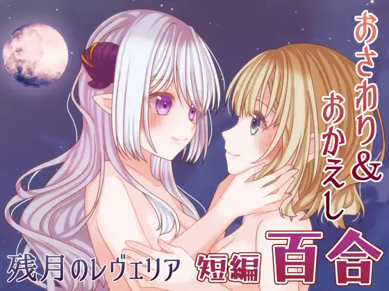 【RPG/新作/日系/汉化】残月的蕾薇莉亚 残月のレヴェリア【PC+安卓/350M】