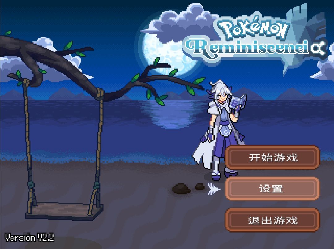 口袋妖怪同人作品宝可梦回忆录2.2汉化版【PC版】