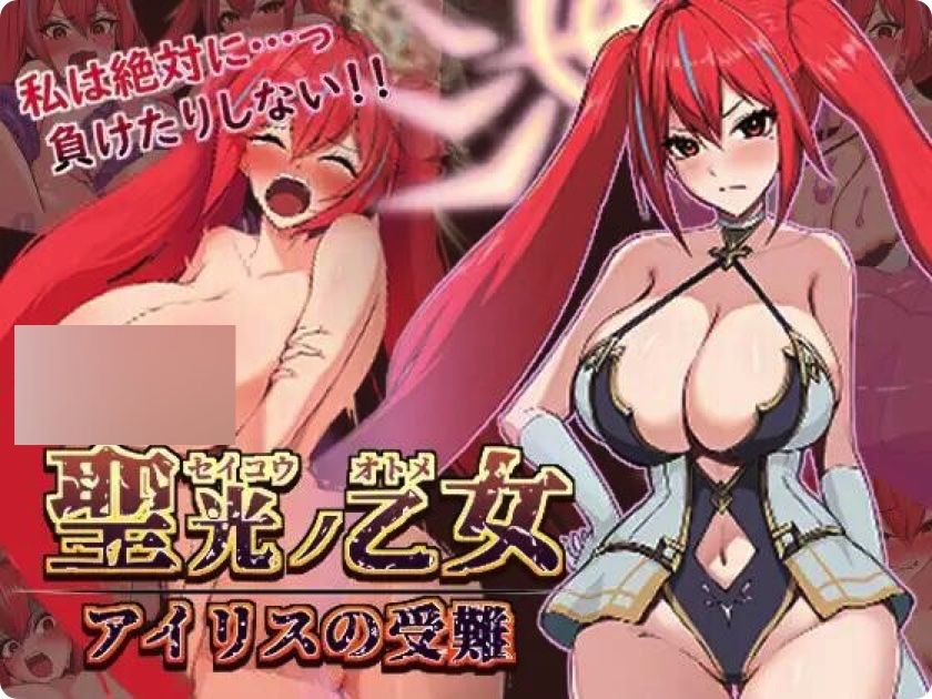 【RPG/日系/汉化】圣光之少女艾莉丝的受难/聖光ノ乙女 アイリスの受難【PC+安卓/1.2G】