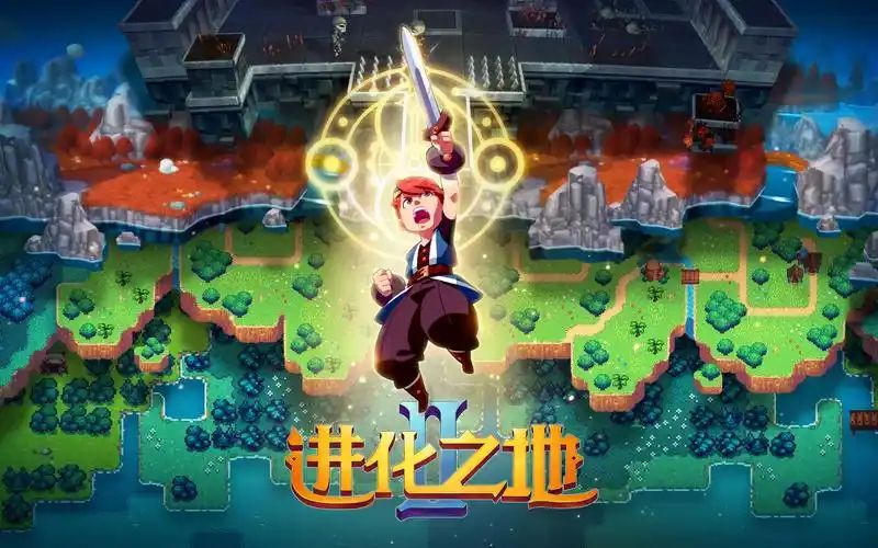 进化之地2【安卓版】