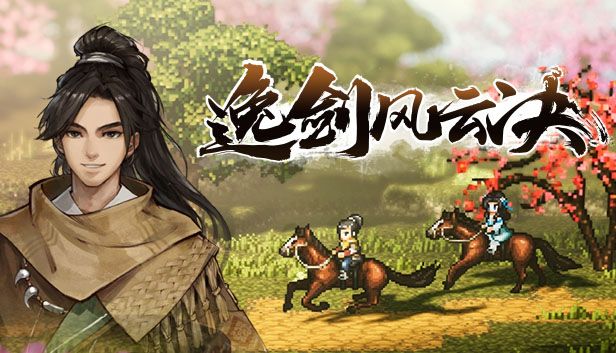 逸剑风云决【安卓可玩PC模拟器直装版】