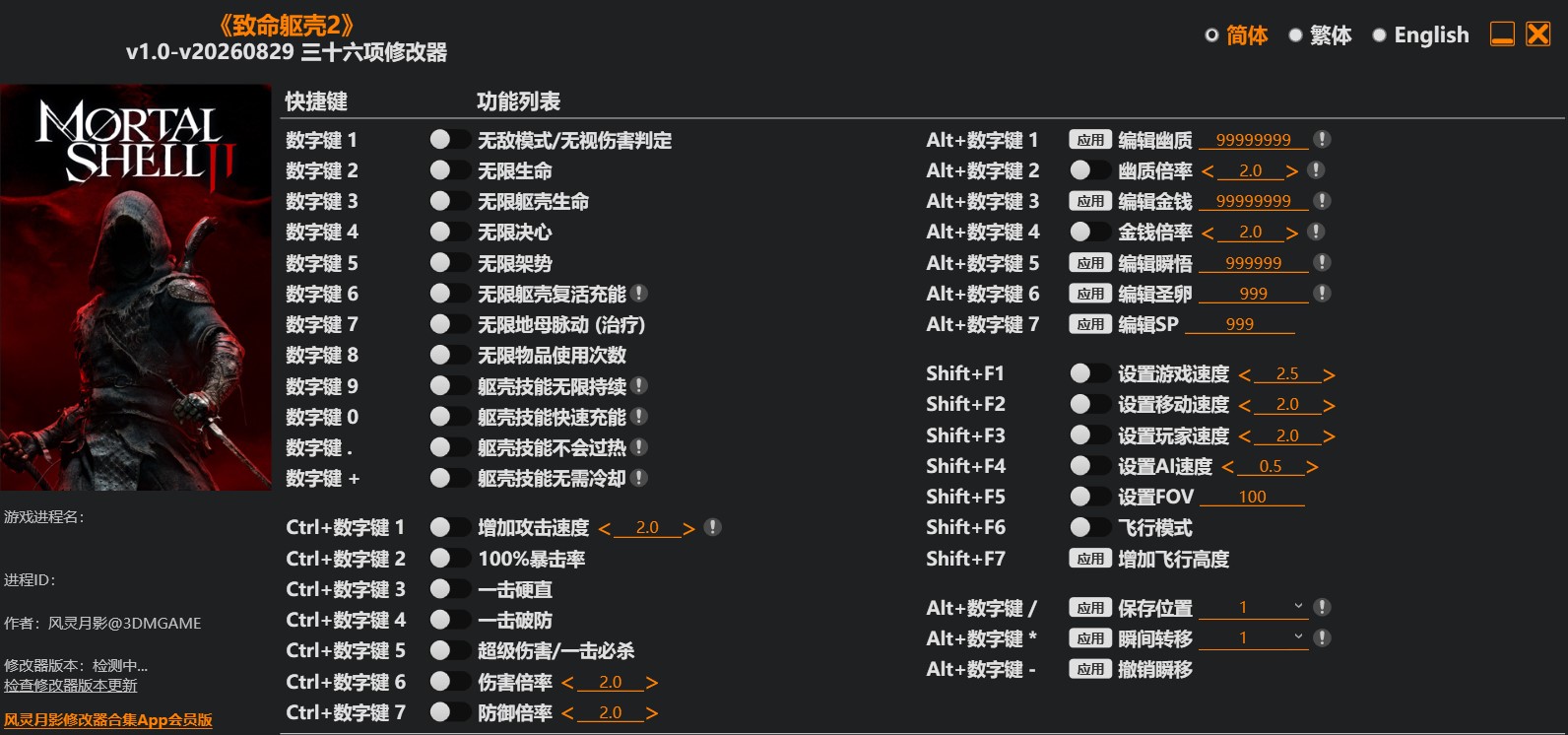 致命躯壳 II|修改器