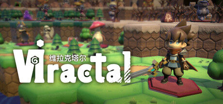 VIractal(维拉克塔尔)|解压即撸| V1.4.5 |官方中文