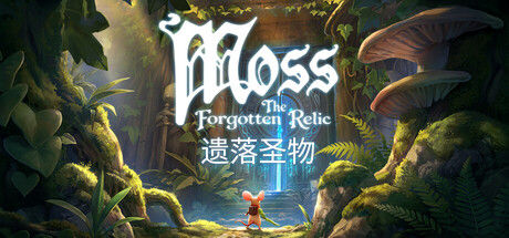 Moss:遗落圣物|解压即撸| Build.25200086 |官方中文