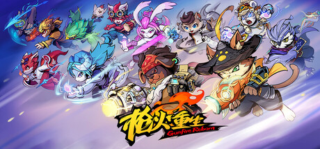 枪火重生|解压即撸| Build.23775002 |官中-全DLC-可联机版
