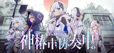 神椿市协奏中|解压即撸| V1.12.1 |官方中文