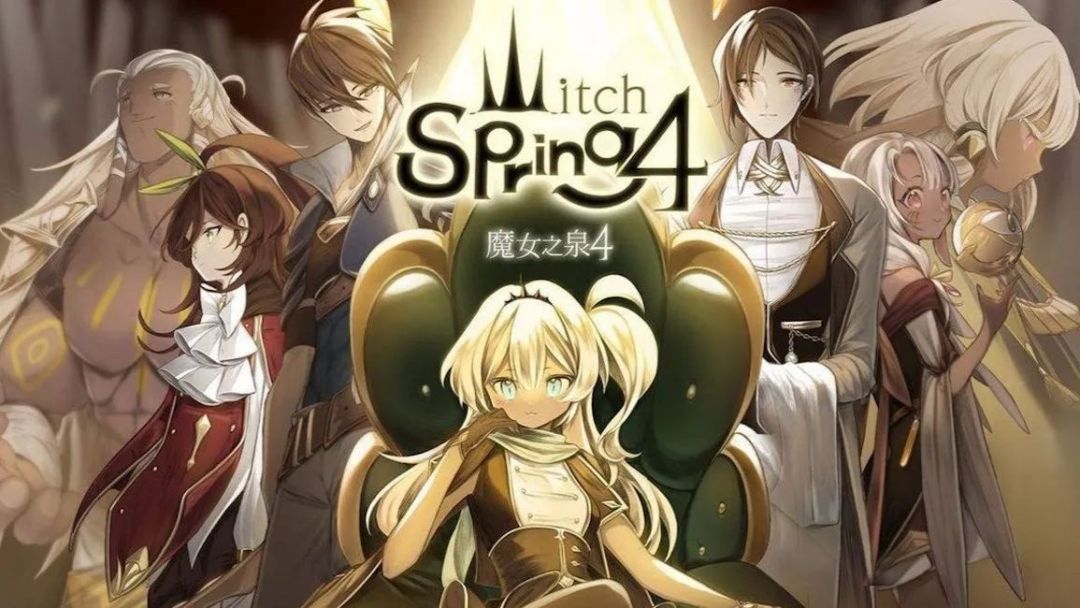 魔女之泉4【安卓版】