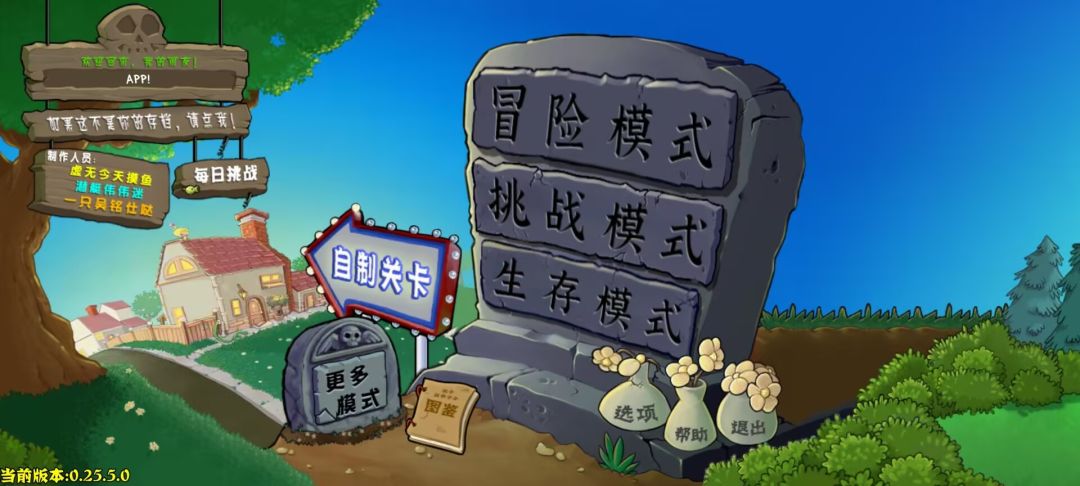 植物大战僵尸杂交版重置版【PC+安卓】