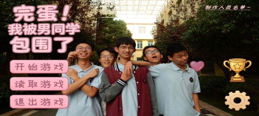 完蛋!我被男同学包围了【安卓版】
