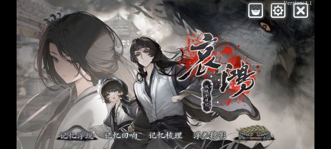 哀鸿:城破十日记【安卓版】