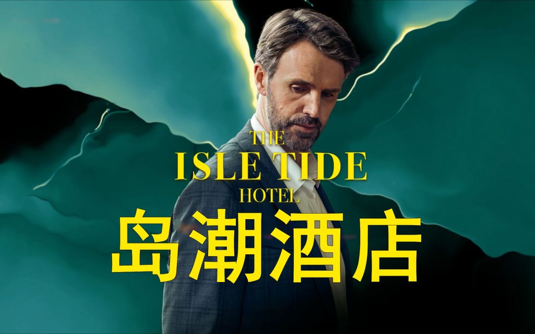 岛潮酒店汉化版【安卓版】