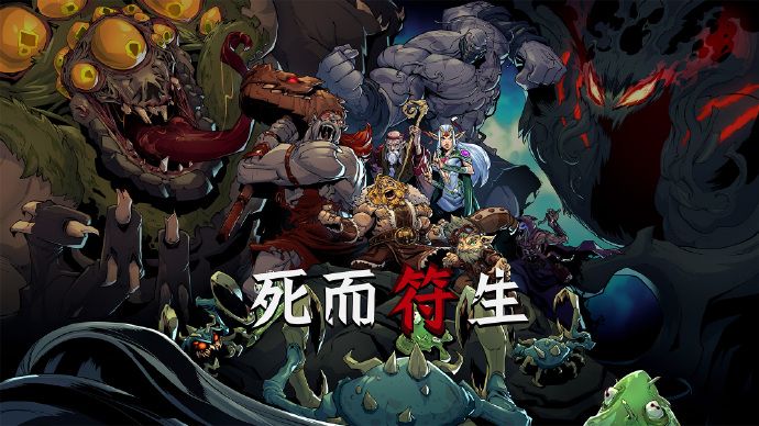 死而符生【安卓版】