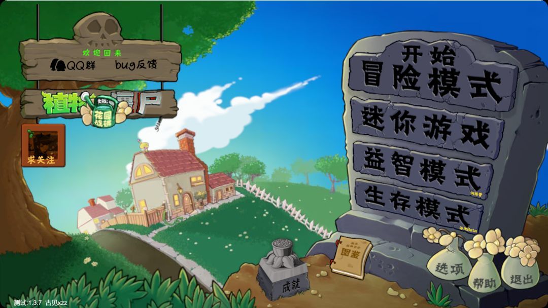 植物大战僵尸金铲铲版v1.3.7【PC+安卓版】