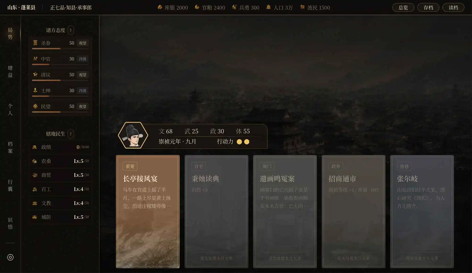 【手游】崇祯直聘_明末官场沉浮模拟器_V0.2.26.6