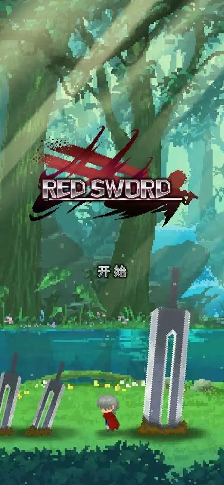 深红剑【安卓版】