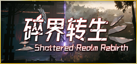 琉隐 碎界转生|豪华中文|Build.23225674-暗影流光-破界斩神+全DLC-支持手柄|解压即撸