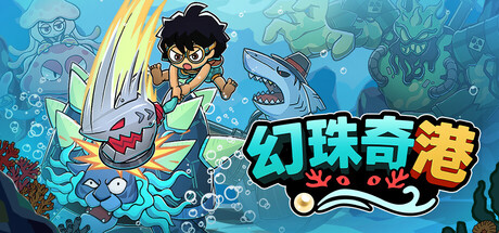 幻珠奇港 Port of Jumanah|官方中文|Build.24982990+全DLC|解压即撸