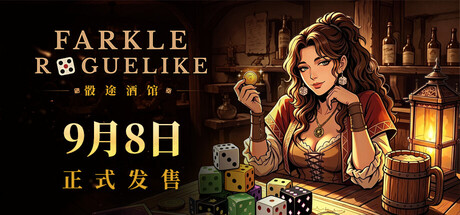 骰途酒馆 Farkle Roguelike|官方中文|Build.25185454+全DLC|解压即撸