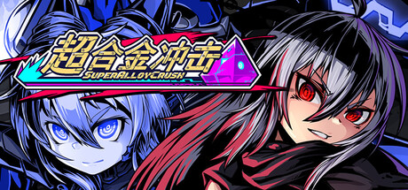 超合金冲击 支持者版|豪华中文|Build.25114833+全DLC-支持手柄|解压即撸